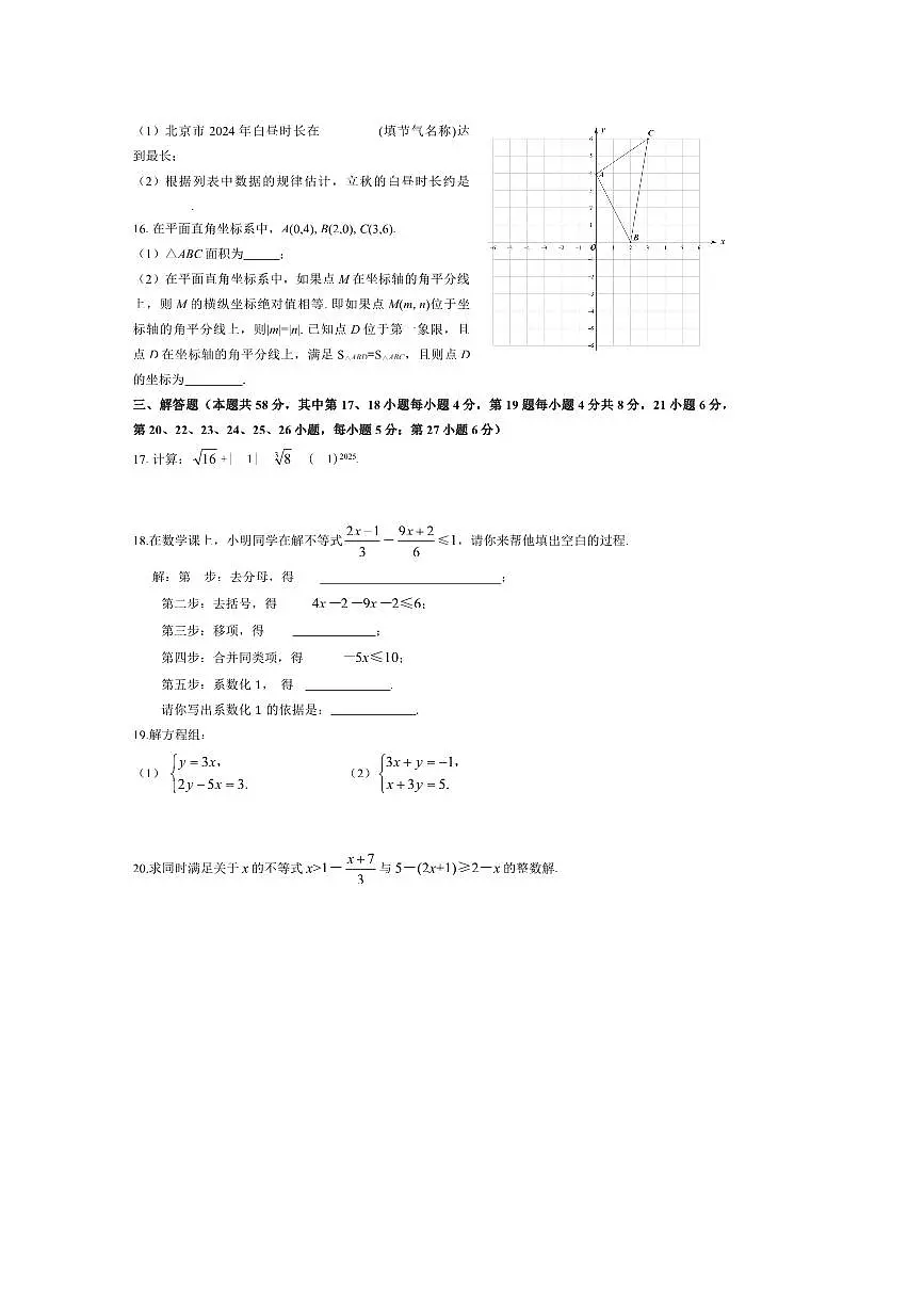 2024~2025学年北京市怀柔区七年级下期末考试数学试卷(含答案)第3页