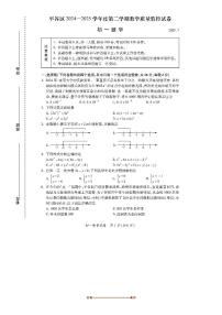 2024～2025学年北京市平谷区七年级下期末考试数学试卷(含答案)