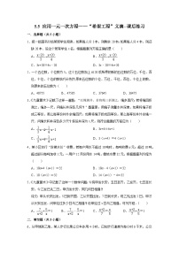 初中数学北师大版（2024）七年级上册（2024）一元一次方程的应用精品第2课时达标测试