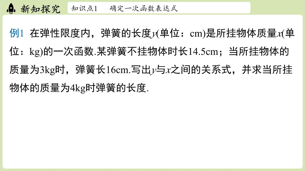 第4.4节一次函数的应用课时1第6页