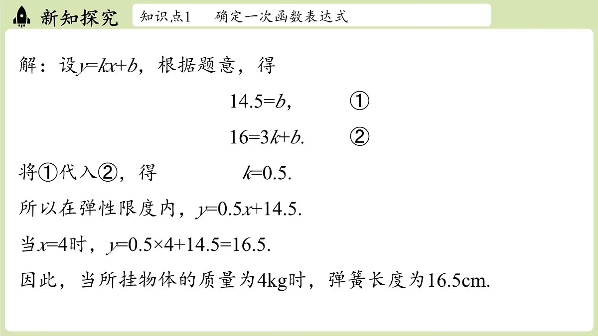第4.4节一次函数的应用课时1第7页