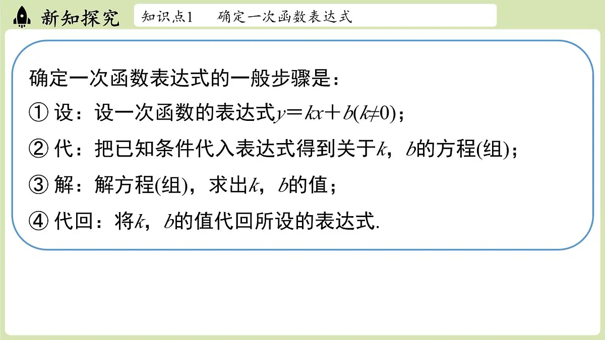 第4.4节一次函数的应用课时1第8页