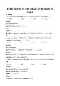 初中数学北师大版（2024）七年级上册（2024）多边形和圆的初步认识精品一课一练