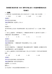 初中数学北师大版(2024)七年级上册(2024)多边形和圆的初步认识精品一课一练