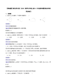 初中数学北师大版(2024)七年级上册(2024)多边形和圆的初步认识优秀课后测评