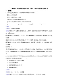 初中数学数据的收集精品课堂检测