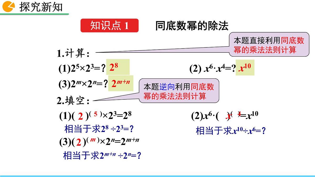 16.2 整式的乘法(第3课时)课件第3页