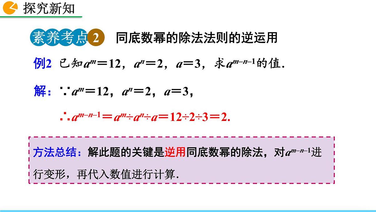 16.2 整式的乘法(第3课时)课件第8页