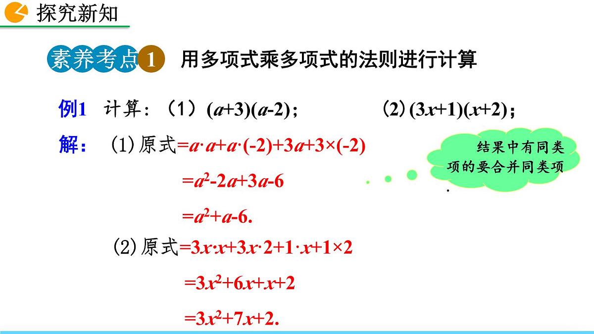 16.2 整式的乘法(第2课时)课件第8页