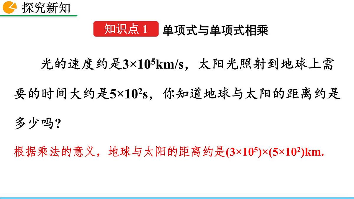 16.2 整式的乘法(第1课时)课件第3页