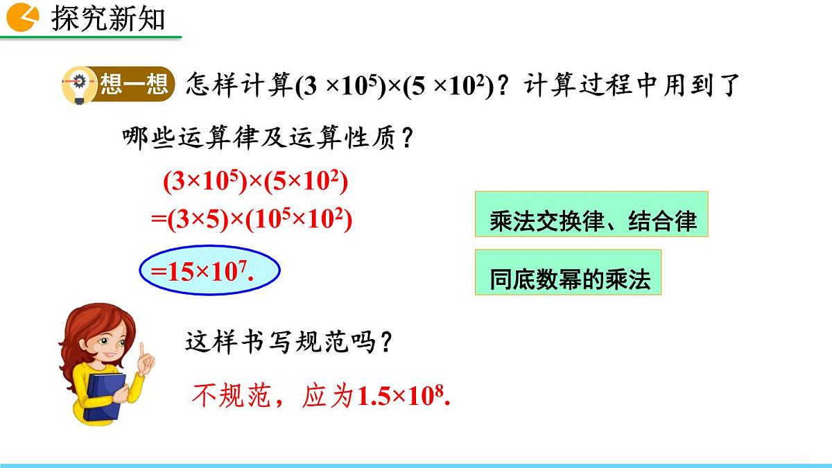 16.2 整式的乘法(第1课时)课件第4页