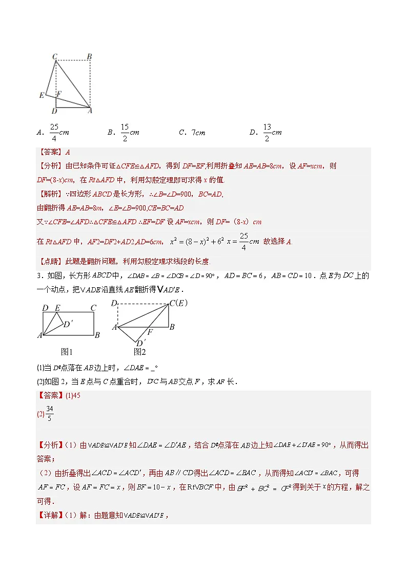 专题02 利用勾股定理解决折叠问题的六种模型(高效培优专项训练)数学北师大版2024八年级上册(解析版)第3页