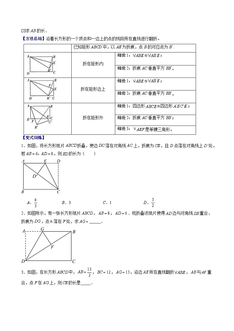 专题02 利用勾股定理解决折叠问题的六种模型(高效培优专项训练)数学北师大版2024八年级上册(原卷版)第3页