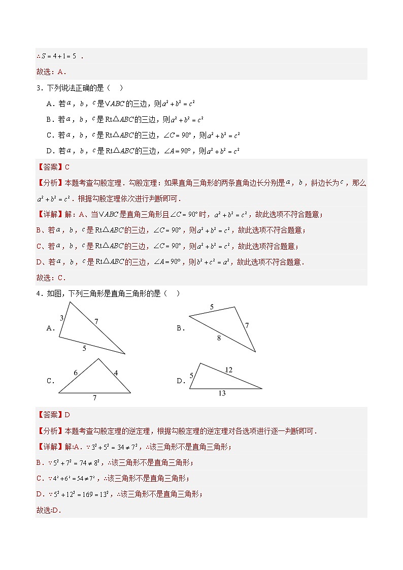 第一章 勾股定理(高效培优单元测试·强化卷)数学北师大版2024八年级上册(解析版)第2页