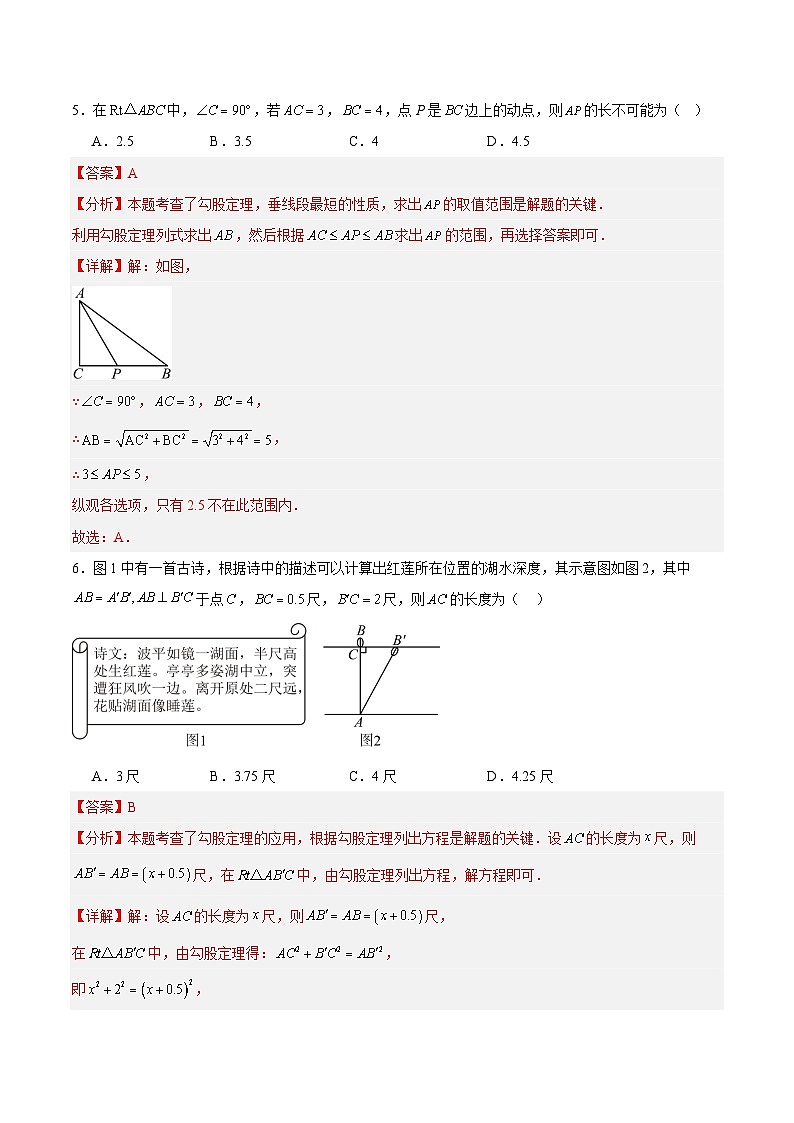 第一章 勾股定理(高效培优单元测试·强化卷)数学北师大版2024八年级上册(解析版)第3页