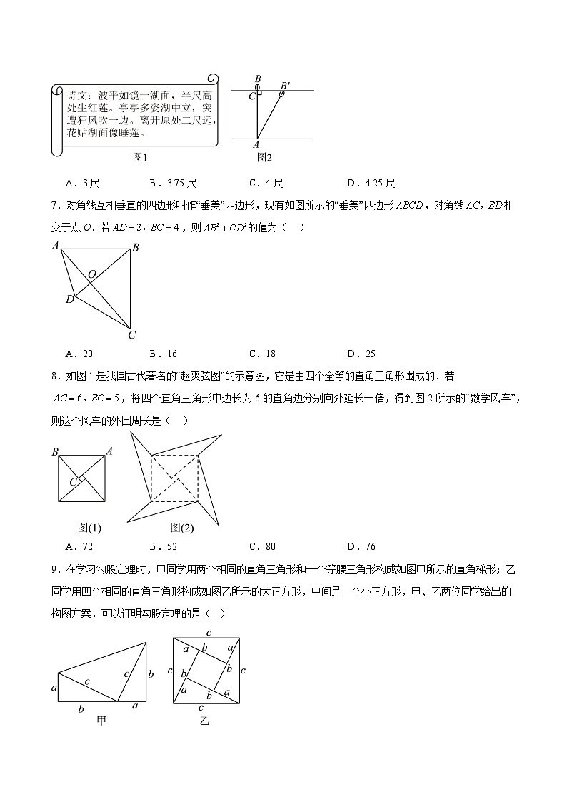 第一章 勾股定理(高效培优单元测试·强化卷)数学北师大版2024八年级上册(原卷版)第2页