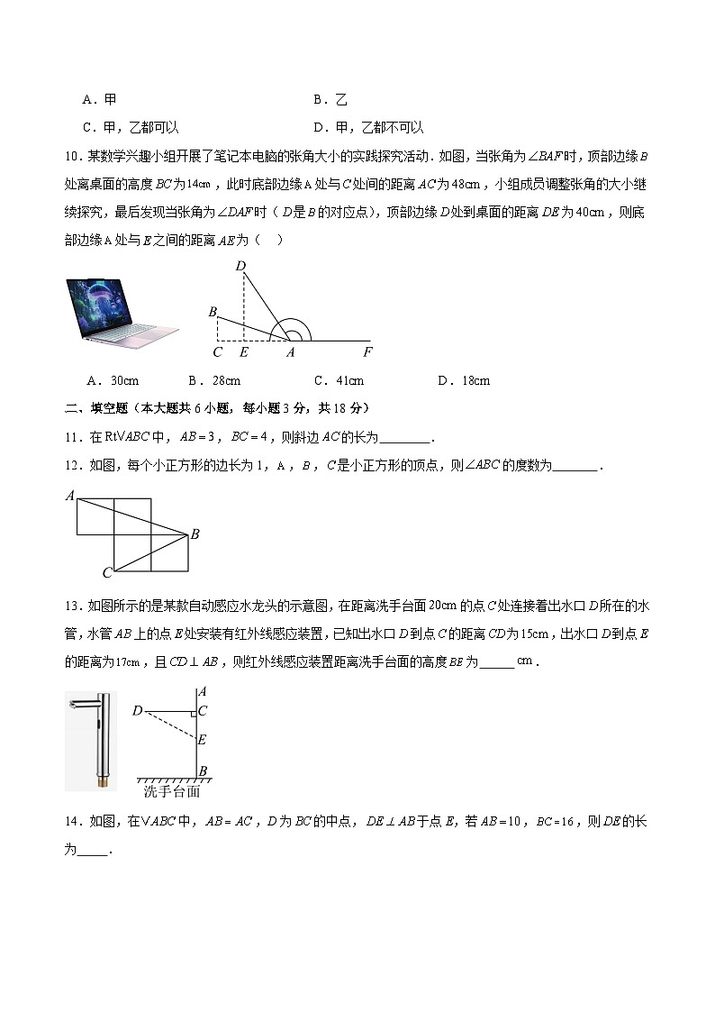 第一章 勾股定理(高效培优单元测试·强化卷)数学北师大版2024八年级上册(原卷版)第3页