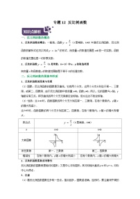 九年级中考数学专题讲义12 反比例函数