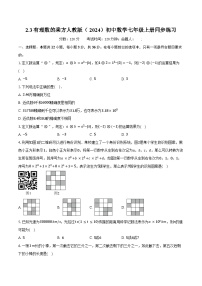 人教版（2024）七年级上册（2024）有理数的乘方优秀综合训练题