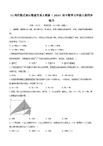 初中人教版（2024）代数式优秀课后复习题