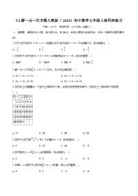 初中数学人教版(2024)七年级上册(2024)解一元一次方程优秀课后复习题
