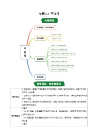 初中数学北师大版（2024）八年级上册平方根导学案