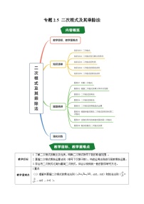 数学八年级上册（2024）3 二次根式导学案