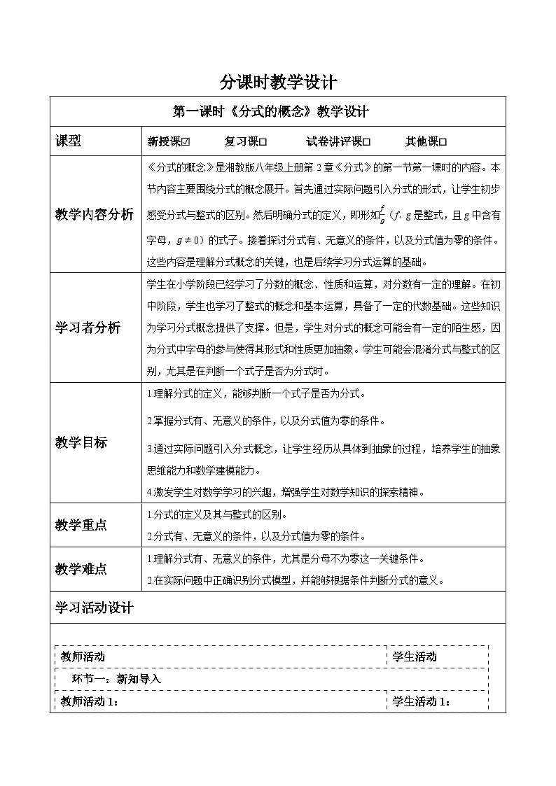 2.1 分式的概念及基本性质(1) 教案第1页