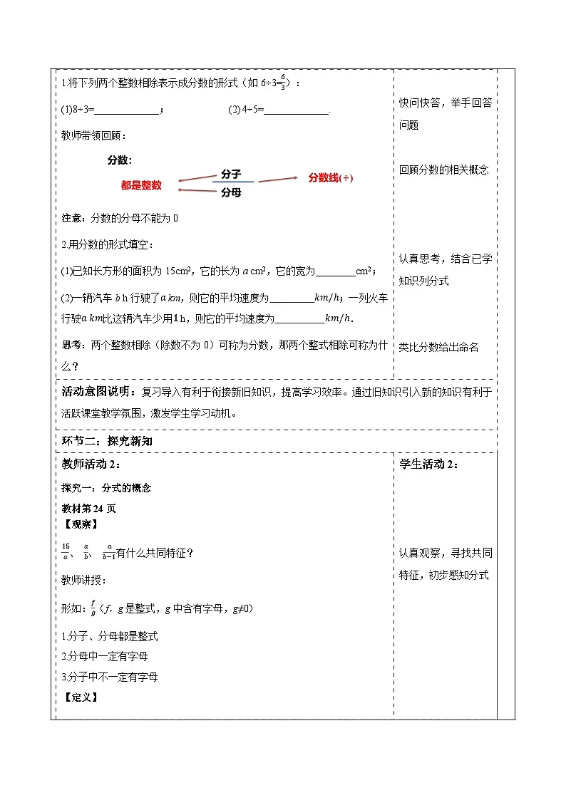 2.1 分式的概念及基本性质(1) 教案第2页