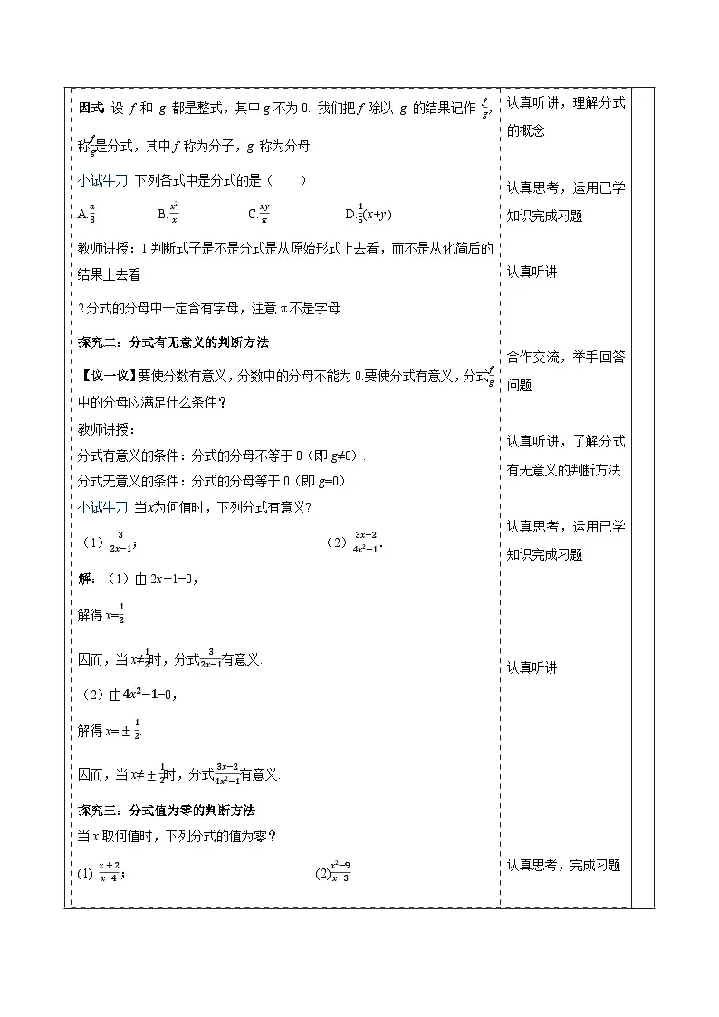 2.1 分式的概念及基本性质(1) 教案第3页