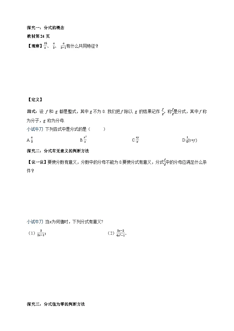 2.1 分式的概念及基本性质(1) 学案第2页