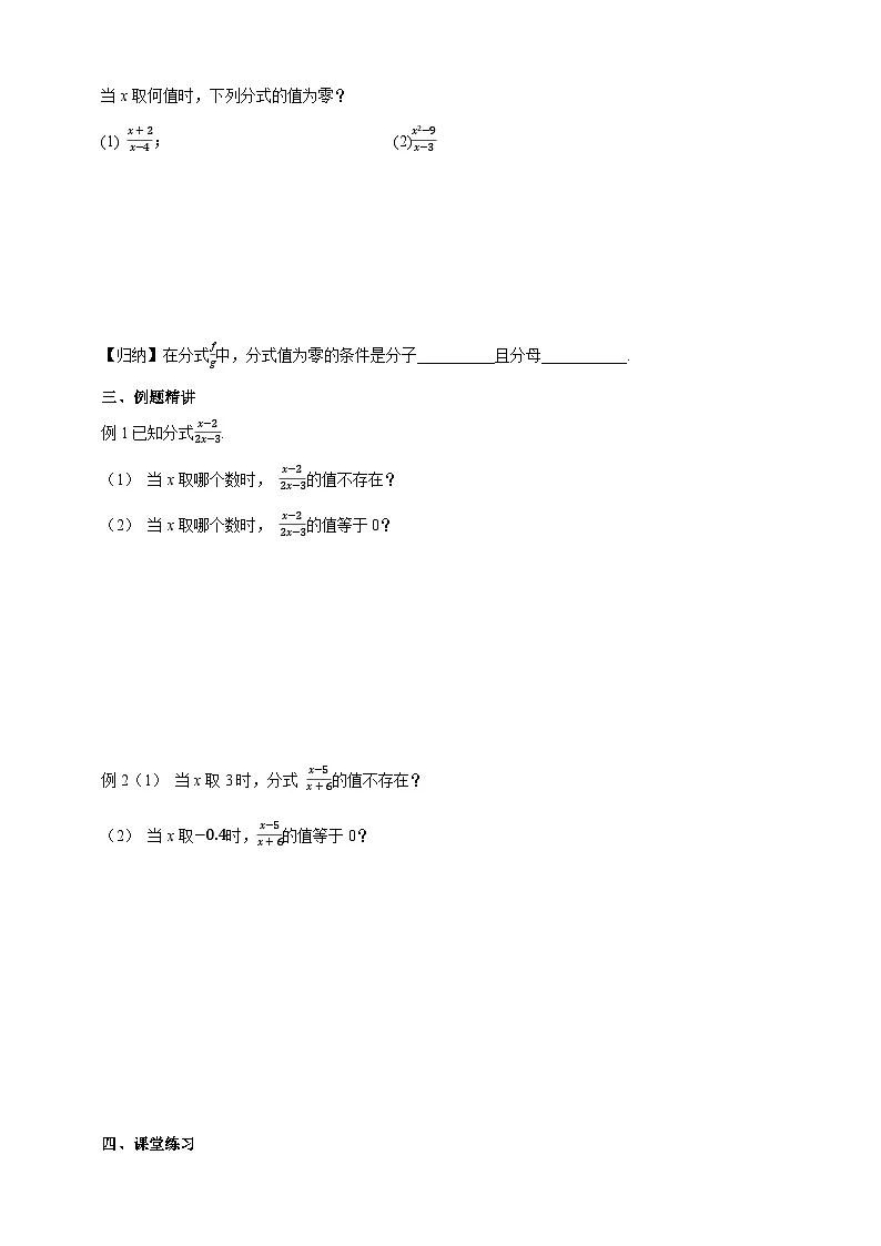 2.1 分式的概念及基本性质(1) 学案第3页