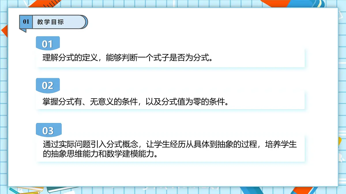2.1 分式的概念及基本性质(1)第3页
