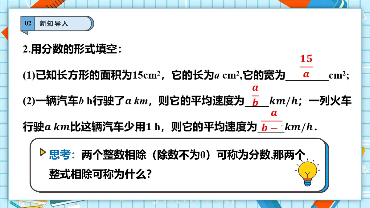 2.1 分式的概念及基本性质(1)第5页