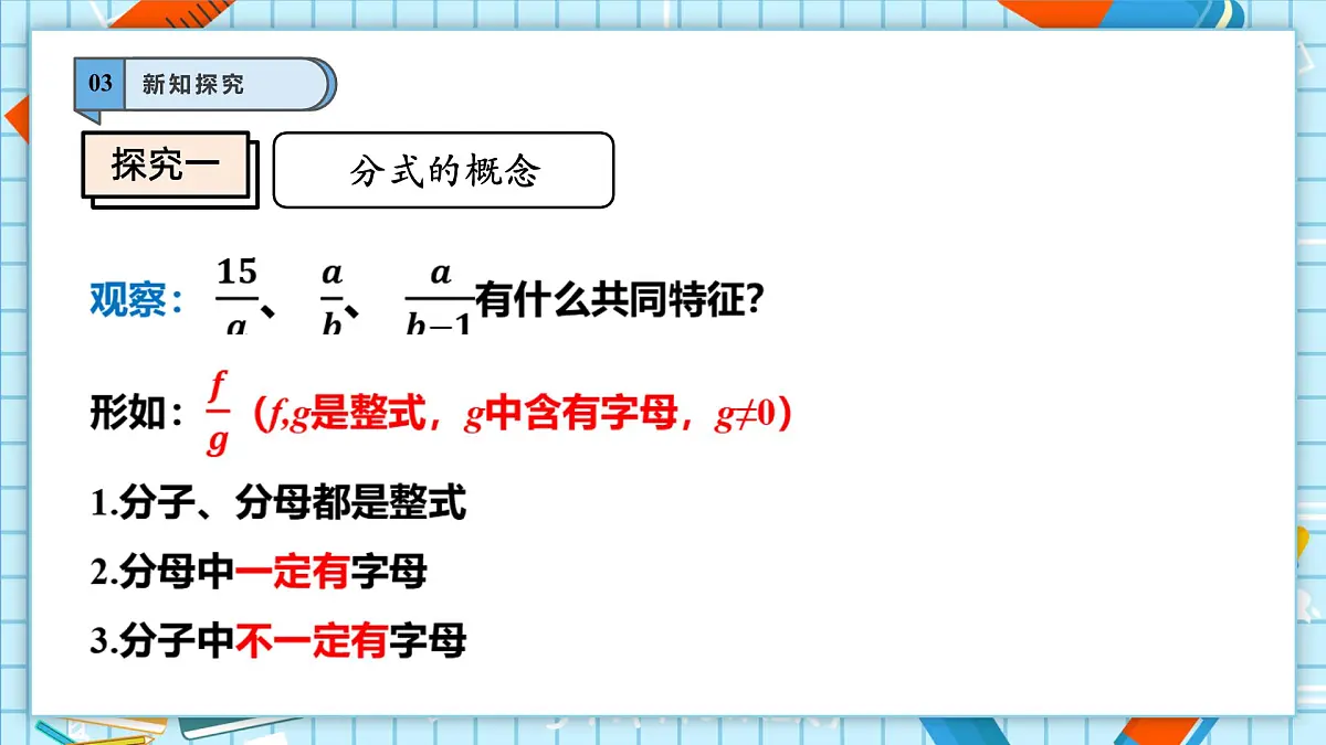 2.1 分式的概念及基本性质(1)第6页