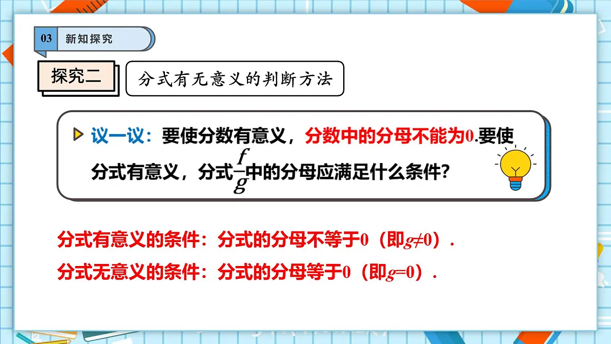 2.1 分式的概念及基本性质(1)第8页