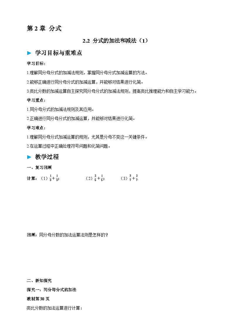 2.2 分式的加法和减法(1) 学案第1页