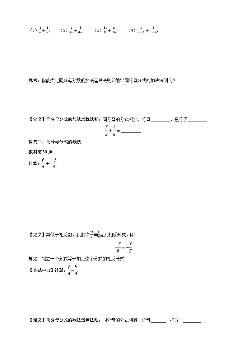 2.2 分式的加法和减法(1) 学案第2页
