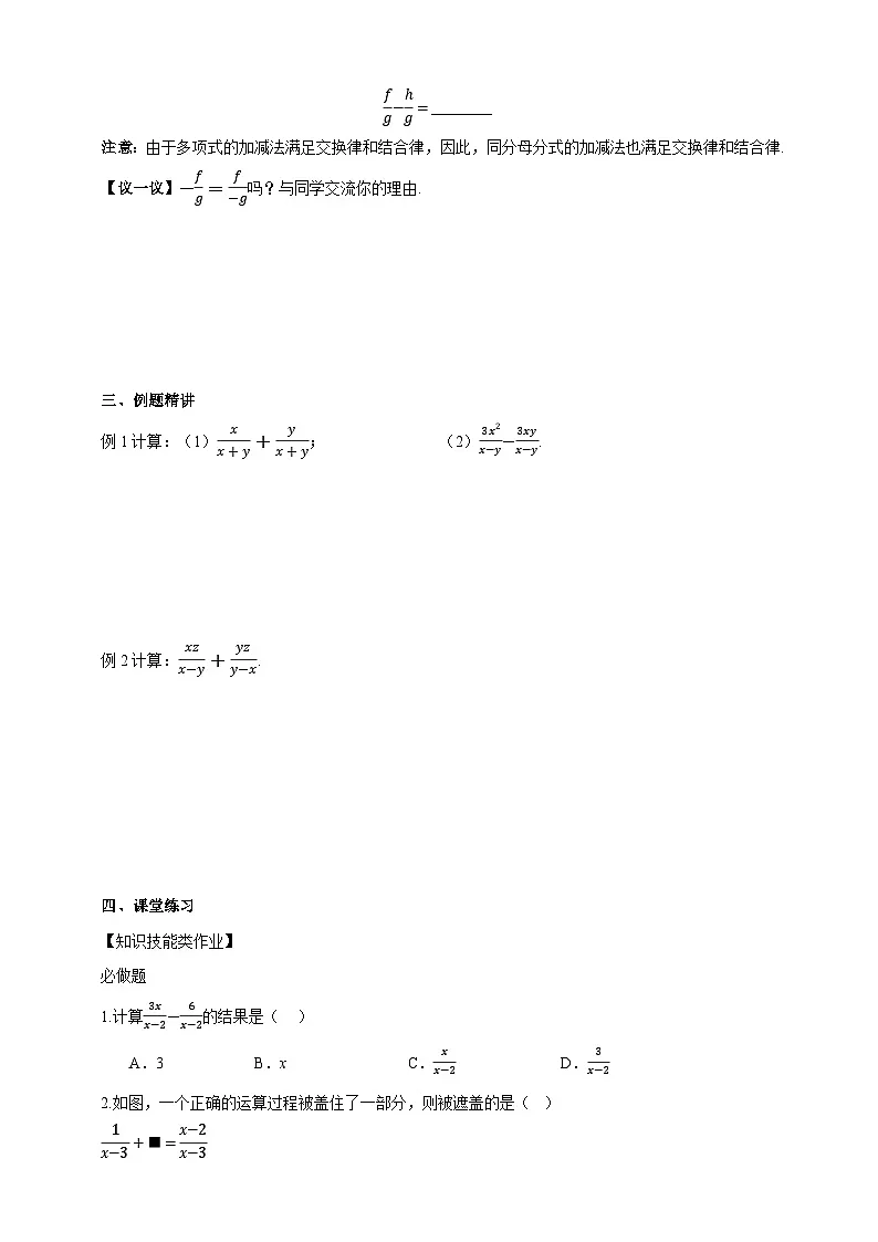 2.2 分式的加法和减法(1) 学案第3页
