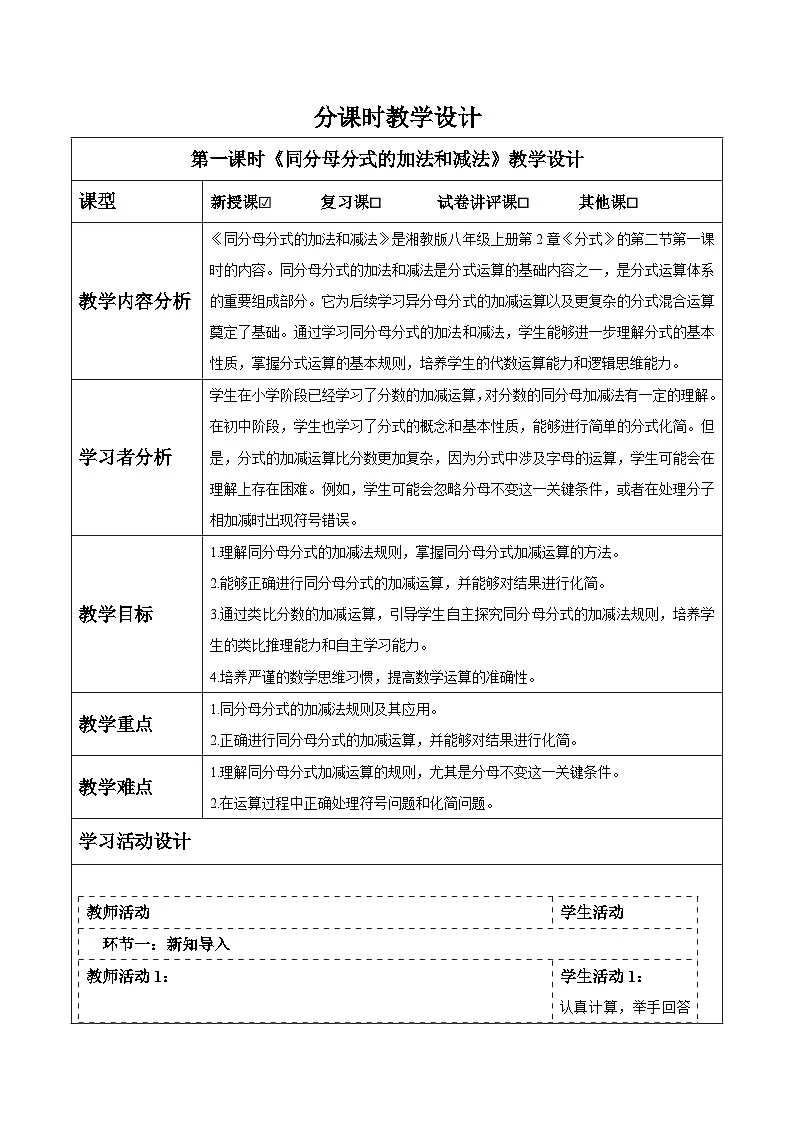 2.2 分式的加法和减法(1) 教案第1页