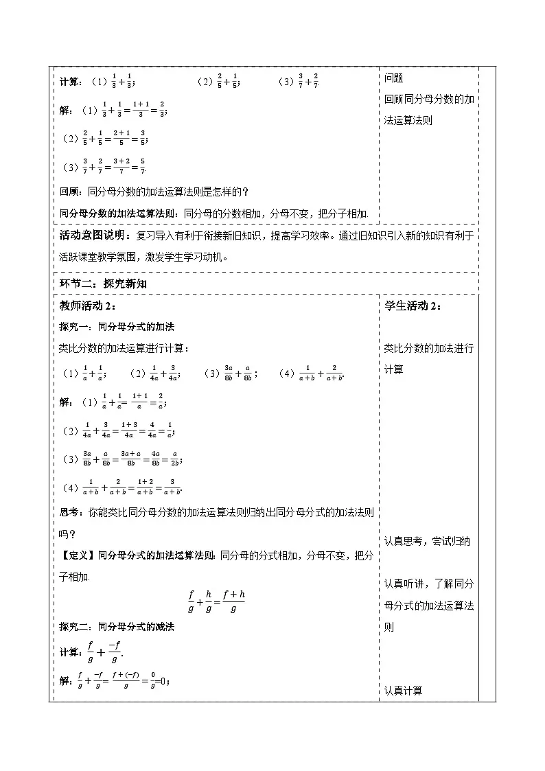 2.2 分式的加法和减法(1) 教案第2页