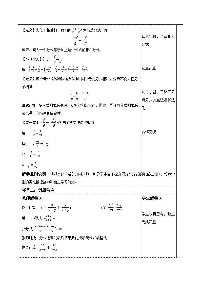 2.2 分式的加法和减法(1) 教案第3页
