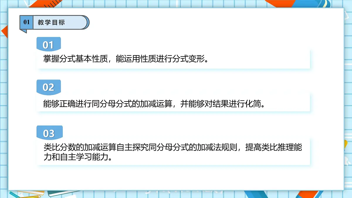 2.2 分式的加法和减法(1)第3页