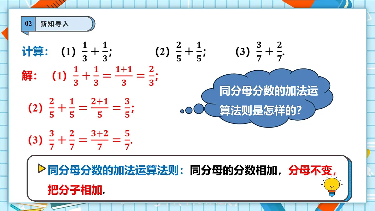 2.2 分式的加法和减法(1)第4页