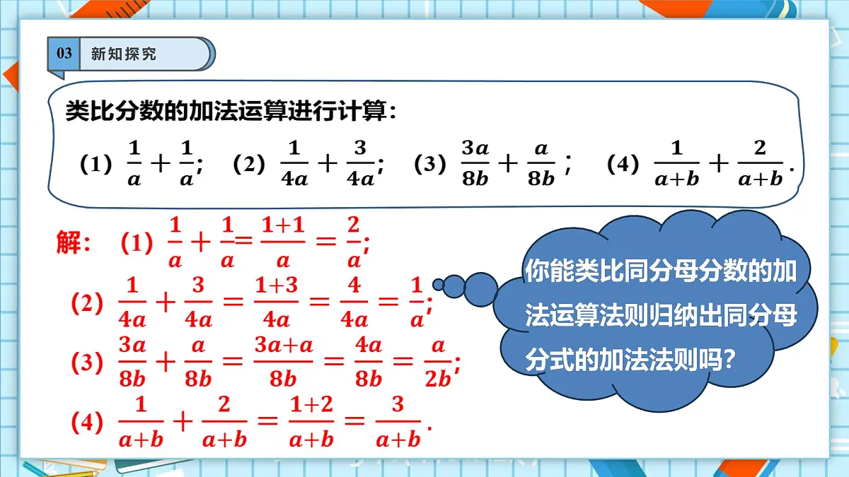 2.2 分式的加法和减法(1)第5页
