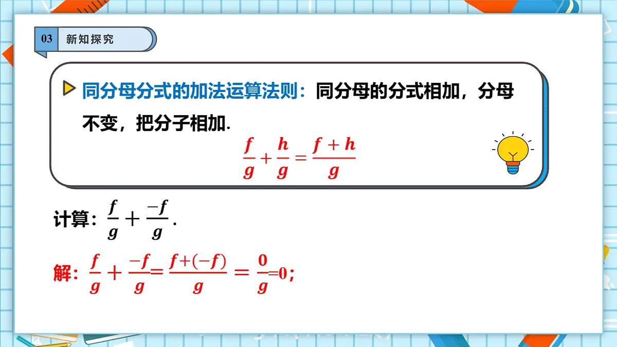 2.2 分式的加法和减法(1)第6页
