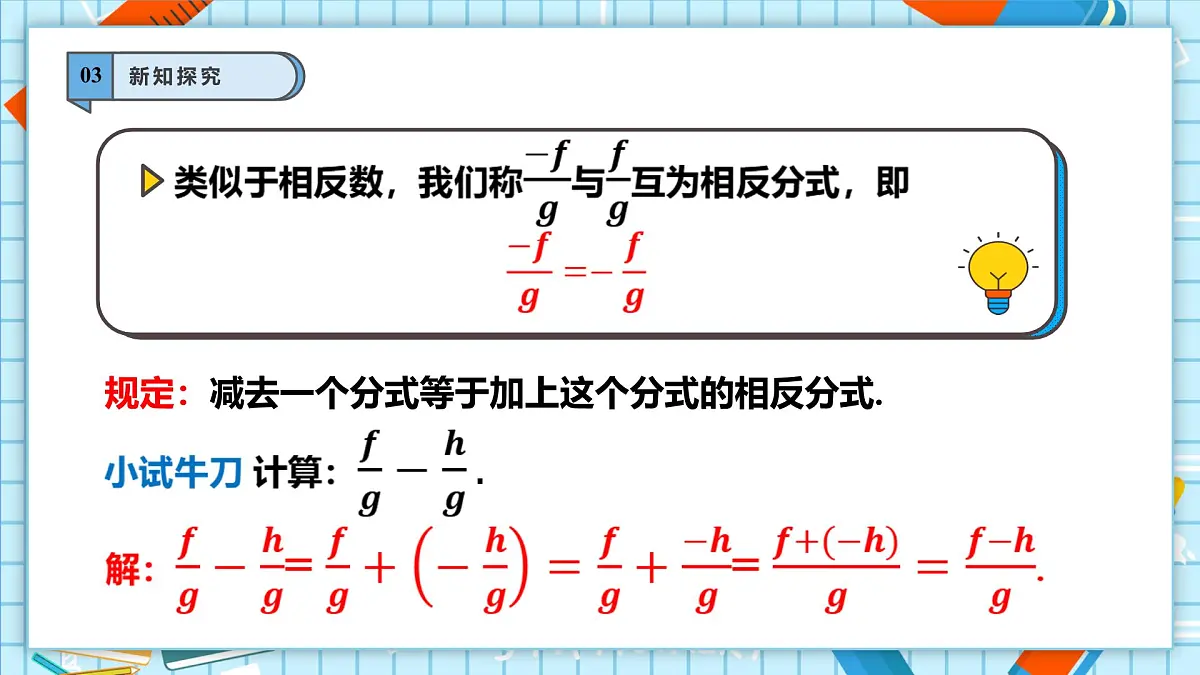2.2 分式的加法和减法(1)第7页