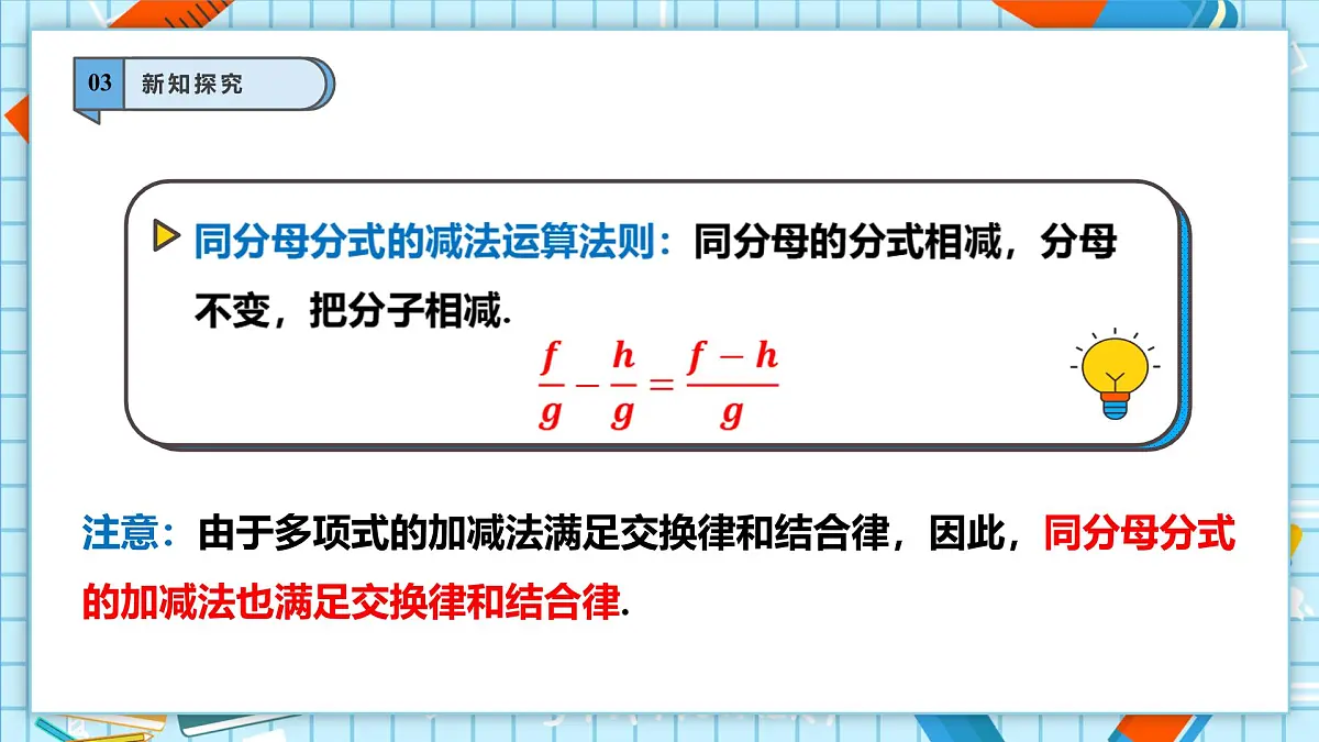 2.2 分式的加法和减法(1)第8页
