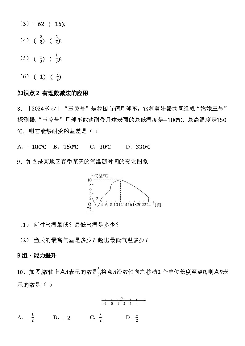 2.1.2 有理数的减法-第1课时 有理数的减法法则第2页