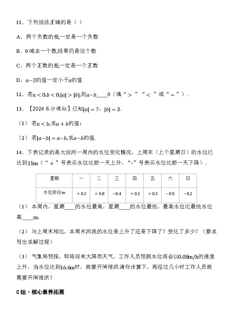 2.1.2 有理数的减法-第1课时 有理数的减法法则第3页